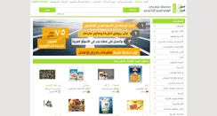 Desktop Screenshot of earabicmarket.com